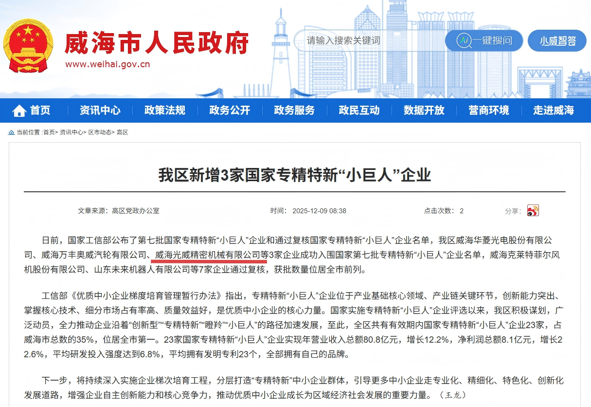 威海市人民当局公示网站.png